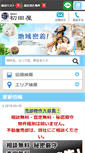 Mobile Screenshot of hatsudaya.com
